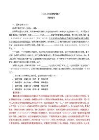 人教统编版必修 上册11 反对党八股（节选）精品同步练习题