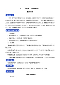 高中语文人教统编版必修 上册13.1 *读书：目的和前提获奖教学设计及反思