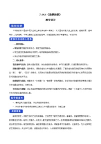 人教统编版必修 上册14.1 故都的秋优秀教学设计及反思