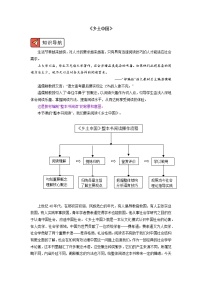 语文必修 上册《乡土中国》精品导学案