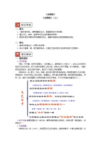 语文必修 上册第七单元16（赤壁赋 *登泰山记）16.1 赤壁赋优秀学案