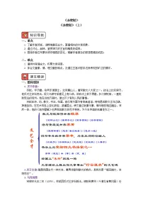 语文必修 上册第七单元16(赤壁赋 *登泰山记)16.1 赤壁赋优秀学案