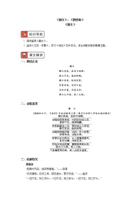 语文必修 上册鹊桥仙（纤云弄巧）优秀学案设计