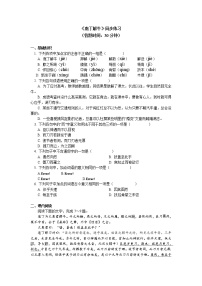 语文必修 下册1.3 庖丁解牛精品测试题