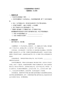 高中语文人教统编版必修 下册8 *中国建筑的特征优秀综合训练题