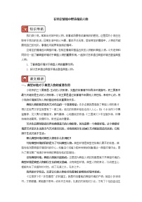 人教统编版语文必修下册 在特定情境中塑造精彩人物 学案