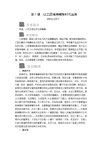 人教统编版必修 上册5 以工匠精神雕琢时代品质优秀教学设计及反思