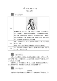 人教统编版必修 上册7.2 *归园田居(其一)优秀教案