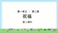 高中语文人教版 (新课标)必修三2 祝福授课课件ppt