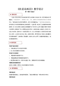 北师大版必修四*4 观 火教案设计