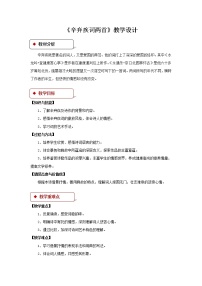 语文必修四第二单元6 辛弃疾词两首辛弃疾词两首教学设计及反思