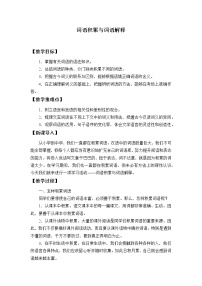 人教统编版必修 上册一 丰富词语积累教案及反思