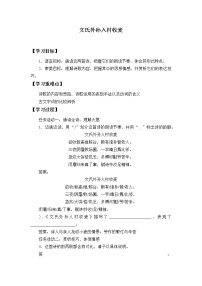 人教统编版必修 上册6.2 文氏外孙入村收麦学案及答案