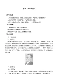 高中人教统编版13.1 *读书：目的和前提学案