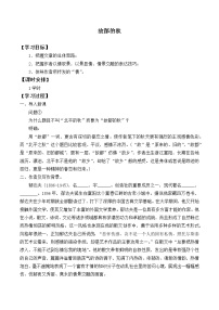 高中语文人教统编版必修 上册14.1 故都的秋学案