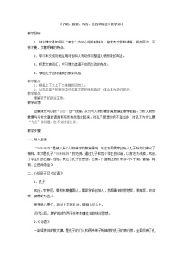 语文必修 下册第一单元1（子路、曾皙、冉有、公西华侍坐 * 齐桓晋文之事 庖丁解牛）1.1 子路、曾皙、冉有、公西华侍坐优秀教学设计