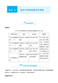 (新高考)2021届高考二轮复习专题七 语言文字语段综合考查题 学生版