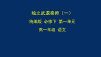 语文必修 下册第一单元2 烛之武退秦师课文配套ppt课件