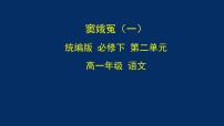 高中语文人教统编版必修 下册4 窦娥冤（节选）教案配套课件ppt