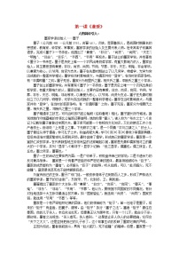 人教版 (新课标)选修《先秦诸子选读》第六单元 《墨子》选读兼爱精品教案