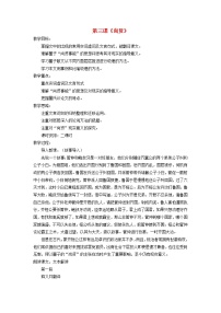 人教版 (新课标)选修《先秦诸子选读》第六单元 《墨子》选读*尚贤精品教案及反思