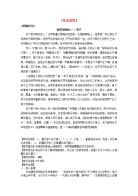 语文选修有无相生精品教案设计