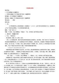 高中语文人教版 (新课标)选修*六、有教无类优秀教案及反思