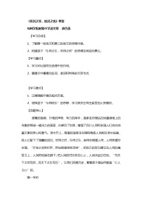 语文选修乐民之乐，忧民之忧优秀教案