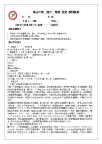 人教版 (新课标)选修*尚贤精品教案