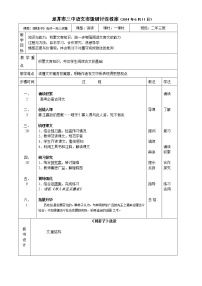 高中语文人教版 (新课标)选修郑人有且买履者优秀教学设计