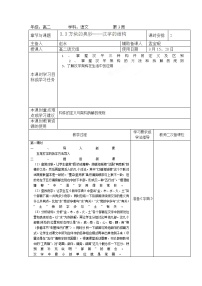 高中语文人教版 (新课标)选修《语言文字应用》第三课 神奇的汉字第三节 方块的奥妙--汉字的结构优秀教案设计