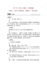 高中语文《语言文字应用》第三课 神奇的汉字第一节 字之初，本为画--汉字的起源精品教学设计