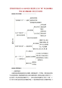 高中语文人教版 (新课标)选修《中外传记作品选读》第五课 达尔文：兴趣与恒心是科学发现的动力一等奖教案