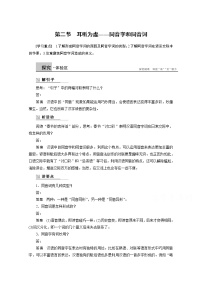 高中语文人教版 (新课标)选修第二节 耳听为虚--同音字和同音词公开课教案