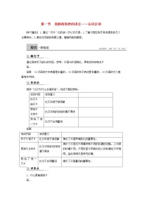 高中语文第一节 美丽而奇妙的语言---认识汉语优质教学设计