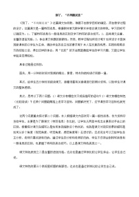 高中语文别了，“不列颠尼亚”教学设计及反思