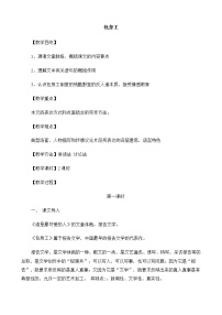 高中语文人教版 (新课标)必修一11 包身工教案设计