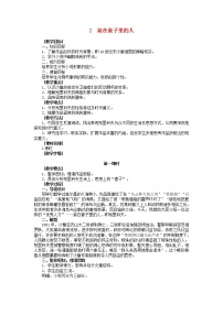 语文必修五2 装在套子里的人优质教案