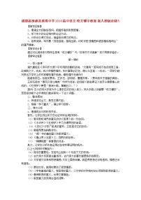 高中语文人教版 (新课标)必修五8 咬文嚼字精品教学设计