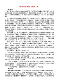 高中语文人教版 (新课标)必修五第二单元5 滕王阁序精品学案