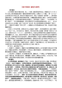 高中语文10 *谈中国诗优秀导学案