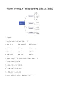 高中人教统编版7.2 *归园田居（其一）优秀课后测评