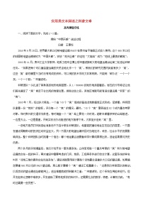 2021高考语文二轮复习实用类文本阅读之科普文章考点专项练习含解析