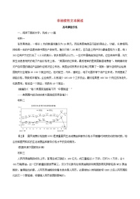 2021高考语文二轮复习非连续性文本阅读考点专项练习含解析