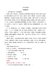 2021高考语文二轮复习文言文阅读考点专项练习含解析