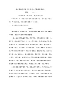 北京市朝阳区高三年级第二学期语文高考模拟试题