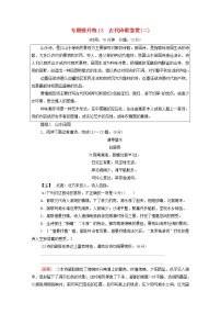 2022版高考语文一轮复习专题提升练13古代诗歌鉴赏二含解析