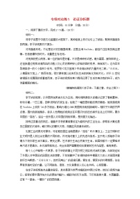 2022版高考语文一轮复习专项对点练5论证分析题含解析