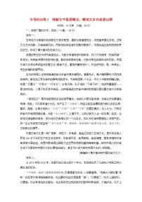 2022版高考语文一轮复习专项对点练3理解文中重要概念概括文本内容要点题含解析