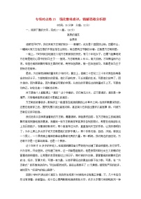 2022版高考语文一轮复习专项对点练15强化整体意识精解思路分析题含解析